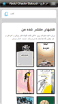 Mobile Screenshot of abdolghaderbalouch.com