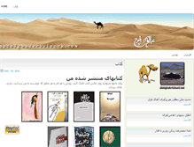 Tablet Screenshot of abdolghaderbalouch.com